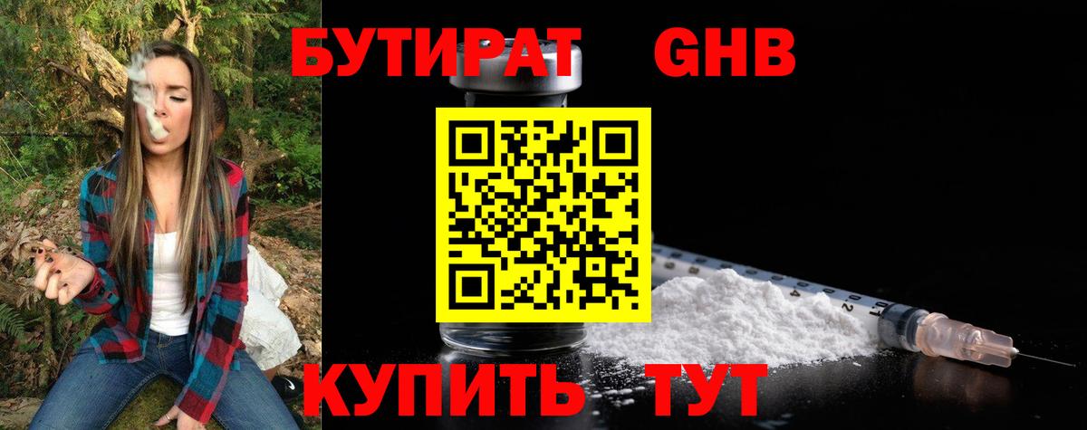 Бутират  БУТИРАТ бутик  Вход с VPN  Славянск-на-Кубани 