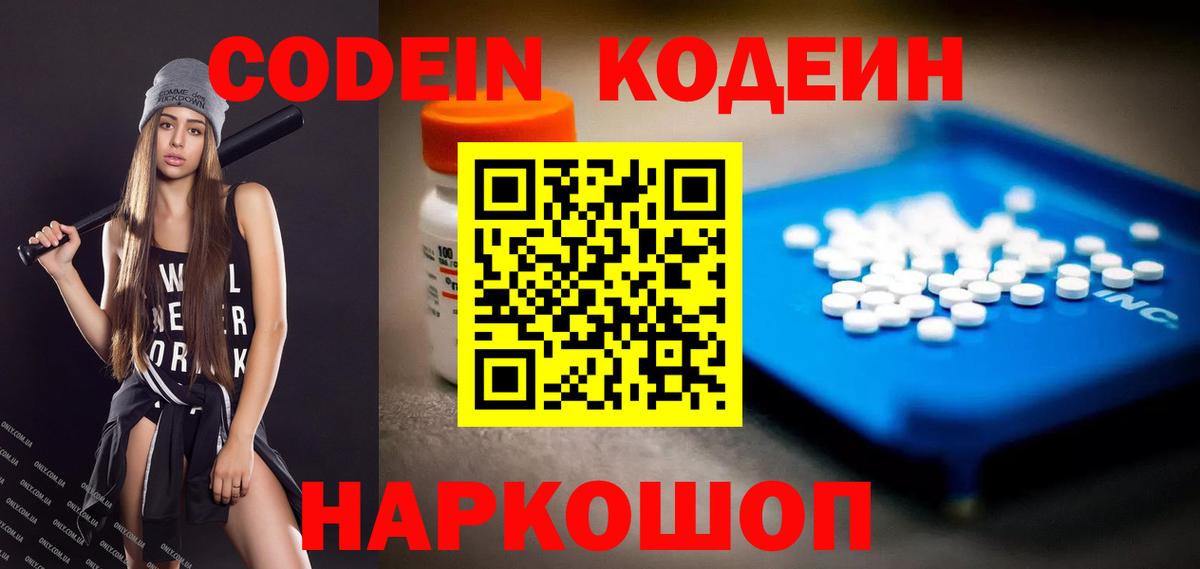 Славянск-на-Кубани  Codein напиток Lean (лин)  Вход с VPN 