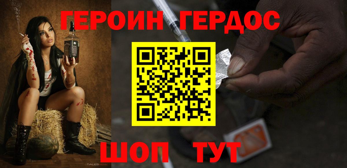 ГЕРОИН VHQ Славянск-на-Кубани
