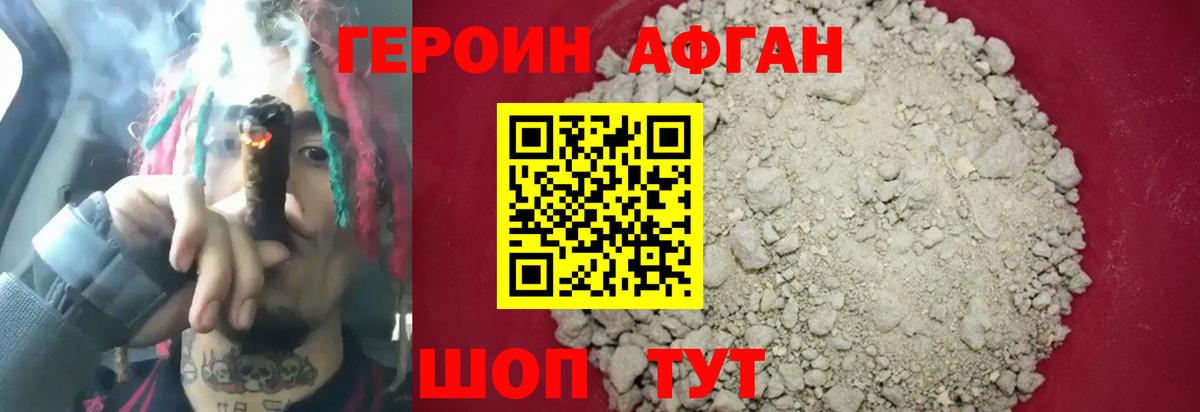 Славянск-на-Кубани  Героин хмурый  Вход с VPN 