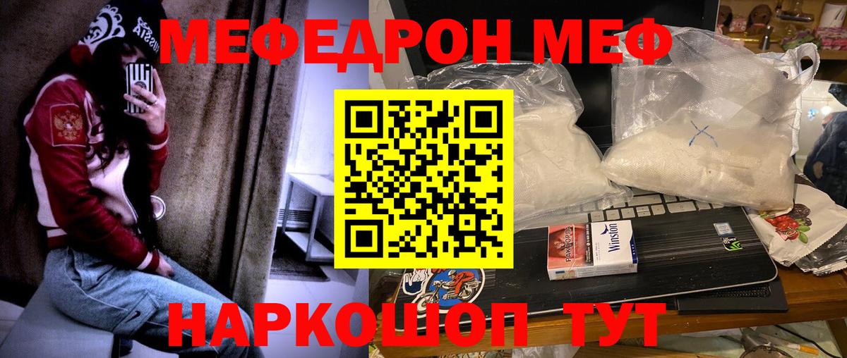 Меф мяу мяу  Вход с VPN  Мефедрон mephedrone  Мефедрон  Славянск-на-Кубани 