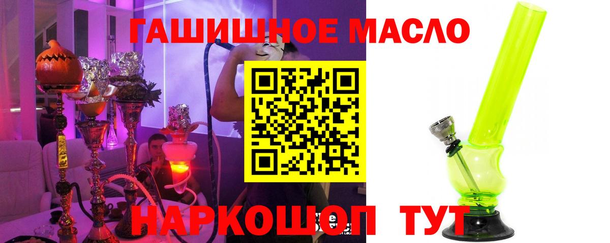ТГК THC oil Славянск-на-Кубани